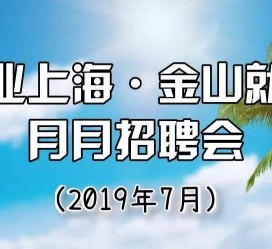清远上海高端伴游雇用月薪55万(上海高端伴游雇用月薪55万摆布)