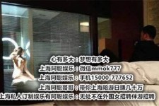 清远上海模特雇用伴游(上海模特雇用伴游人员)
