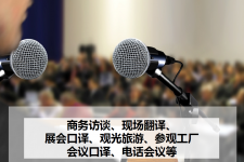 清远上海商务伴游 上海好乐迪商务翻译咨询有限公司