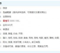清远私家伴游雇用不收费(私家伴游雇用不收费是实的吗)