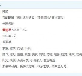 清远私家伴游雇用不收费(私家伴游雇用不收费是实的吗)