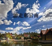 清远旅游介绍(旅游介绍词)