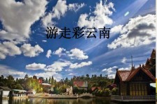 清远旅游介绍(旅游介绍词)