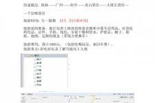 清远旅游计划(旅游计划英语)