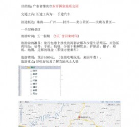 清远旅游计划(旅游计划英语)
