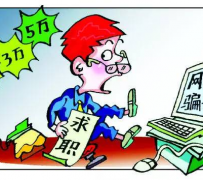 清远北京伴游招聘 58同城等网站惊现招聘陷阱：超五千人曾被骗，招公关实为卖淫女