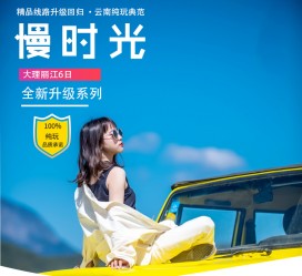 清远大理伴游网雇用(大理聪慧旅游开展有限公司雇用)
