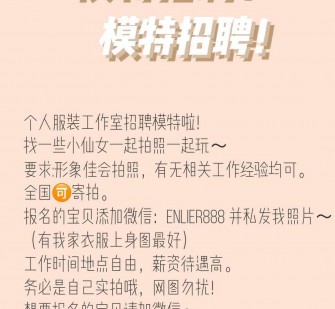 清远雇用兼职模特的海报(兼职海报图片 素材)