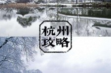 清远杭州自由行(杭州自由行攻略三天)