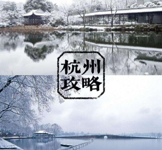 清远杭州自由行(杭州自由行攻略三天)