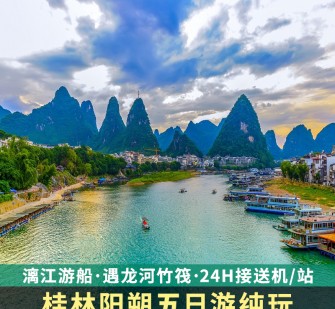 清远跟团游(跟团游需要注意哪些问题)