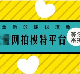 清远淘宝兼职模特曲播工资(一般淘宝模特兼职工资)