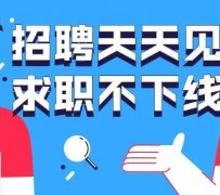 清远北京伴游招聘 全国一二线城市招聘伴游[年薪百万]快单今日/寻人