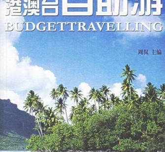 清远自助游(自助游app)