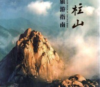 清远旅游指南(旅游指南日语怎么说)