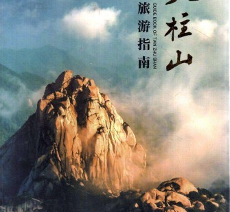 清远旅游指南(旅游指南日语怎么说)