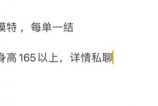 清远邯郸模特兼职(邯郸模特兼职网)