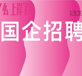 清远上海高薪雇用私家伴游(上海雇用伴游年薪8000万)