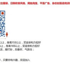 清远杭州模特兼职通知布告(杭州模特兼职通知布告网)