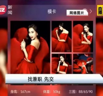 清远若何找靠谱模特兼职工做(怎么样兼职模特)