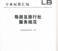 清远北京私人伴游 关于导游员从事网络私人伴游业务的调查问卷