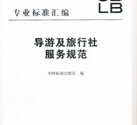 清远北京私人伴游 关于导游员从事网络私人伴游业务的调查问卷