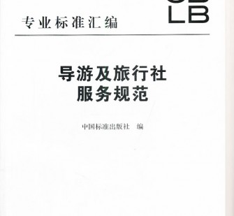 清远北京私人伴游 关于导游员从事网络私人伴游业务的调查问卷