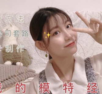 清远怎么找淘宝模特兼职(怎么在淘宝上找模特兼职)