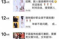 清远模特兼职雇用信息吸惹人(网上雇用兼职模特)