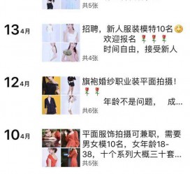 清远模特兼职雇用信息吸惹人(网上雇用兼职模特)