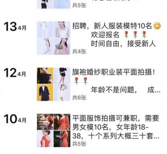 清远模特兼职雇用信息吸惹人(网上雇用兼职模特)