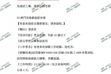 清远澳门商务伴游雇用信息(澳门商务伴游雇用信息最新)