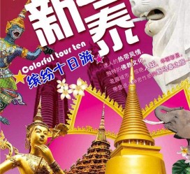 清远旅游团购(在哪里看旅游团购)