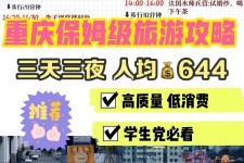 清远穷游攻略(暑假带孩子穷游攻略)