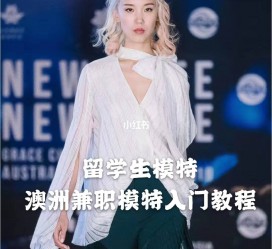 清远模特专业的女生做兼职的比例(模特专业的女生做兼职的比例有几)