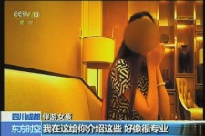 清远北京伴游 央视曝“伴游”内幕：服务费标价数千到上万