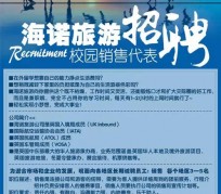 清远私人伴游招聘 节后用工需求加大 旅游企业招聘忙