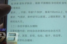 清远兼职模特智联雇用靠谱吗(智联雇用模特兼职是实的吗)