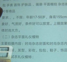 清远兼职模特智联雇用靠谱吗(智联雇用模特兼职是实的吗)