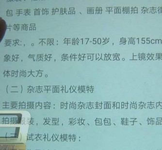 清远兼职模特智联雇用靠谱吗(智联雇用模特兼职是实的吗)