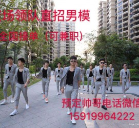 清远关于12020年同城雇用男商务伴游的信息
