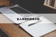 清远私人伴游 私人陪旅游app哪个最好