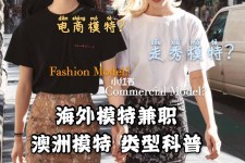 清远兼职淘宝模特哪里找(淘宝模特兼职去哪找)