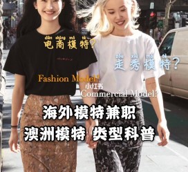 清远兼职淘宝模特哪里找(淘宝模特兼职去哪找)