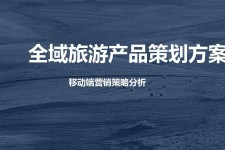 清远旅游方案(旅游方案策划书模板)