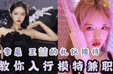 清远曲招网拍兼职模特(北京网拍模特雇用兼职)