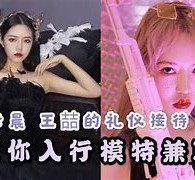 清远曲招网拍兼职模特(北京网拍模特雇用兼职)