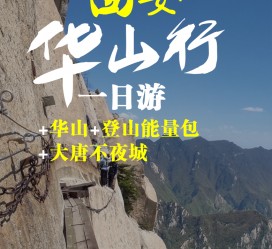 清远一日游(一日游需要准备些什么东西?)