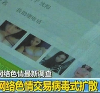 清远北京伴游 伴游女郎白天陪玩晚上陪睡 网络跑火日薪过万(图)