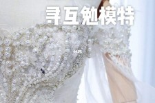 清远想去婚纱店兼职模特(婚纱模特的工做哪里找)